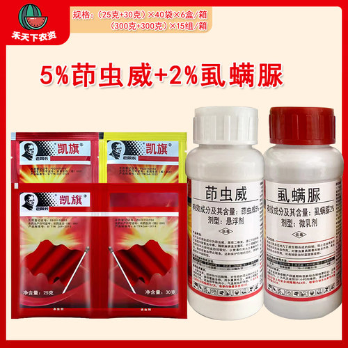 老院长凯旗小菜蛾茚虫威