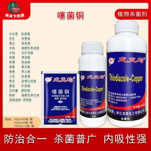 龙湾化工龙克均20%噻菌铜果蔬溃疡软腐青枯病细菌性角斑病杀菌剂