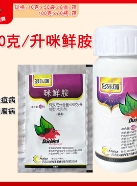 多乐咪 450克/升咪鲜胺水乳剂防治香蕉冠腐病姜炭疽病农药杀菌剂