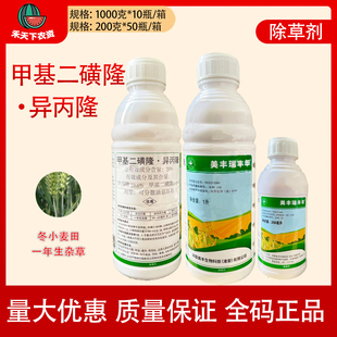 美丰瑞丰年20%甲基二磺隆异丙隆冬小麦田一年生杂草农药除草剂