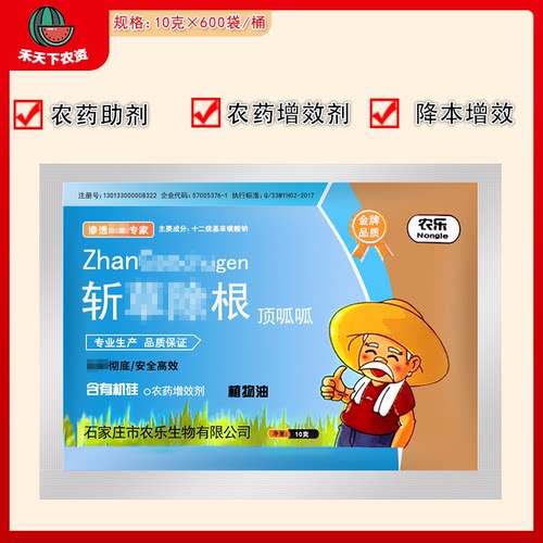 斩根顶呱呱农用有机硅助剂