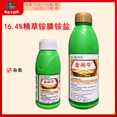 利尔金闲牛金闲飞精草铵膦
