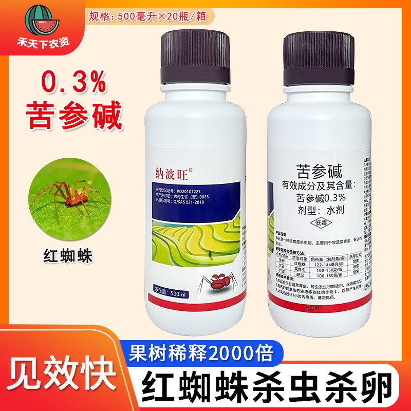纳波旺 0.3%苦参碱果树茶树红蜘蛛杀虫杀卵专用杀螨杀虫剂500ml