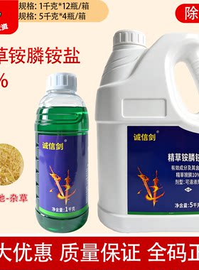 诚信剑10%精草铵膦铵盐