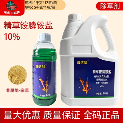 诚信剑10%精草铵膦铵盐