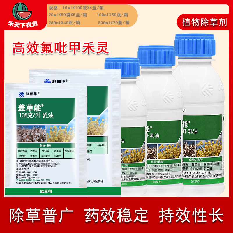 陶氏益农盖草能高效氟吡甲禾灵