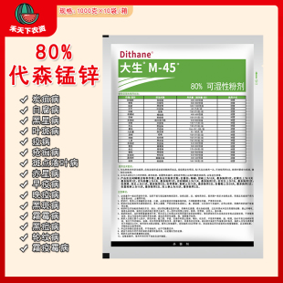 陶氏益农利民M45绿大生80%代森锰锌葡萄炭疽病疮痂病杀菌剂1000g