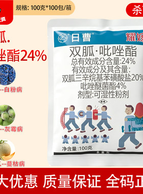 日曹耀嫁24%双胍.吡唑酯