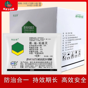 禾本利谷净50%稻瘟灵福美双甲霜灵立枯根腐病猝倒病霜霉病杀菌剂