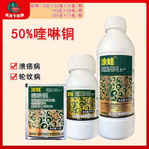 汤普森涂蛙50%喹啉铜农药杀菌剂