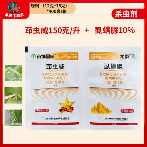 京博品威龙戬组合杀虫剂农药