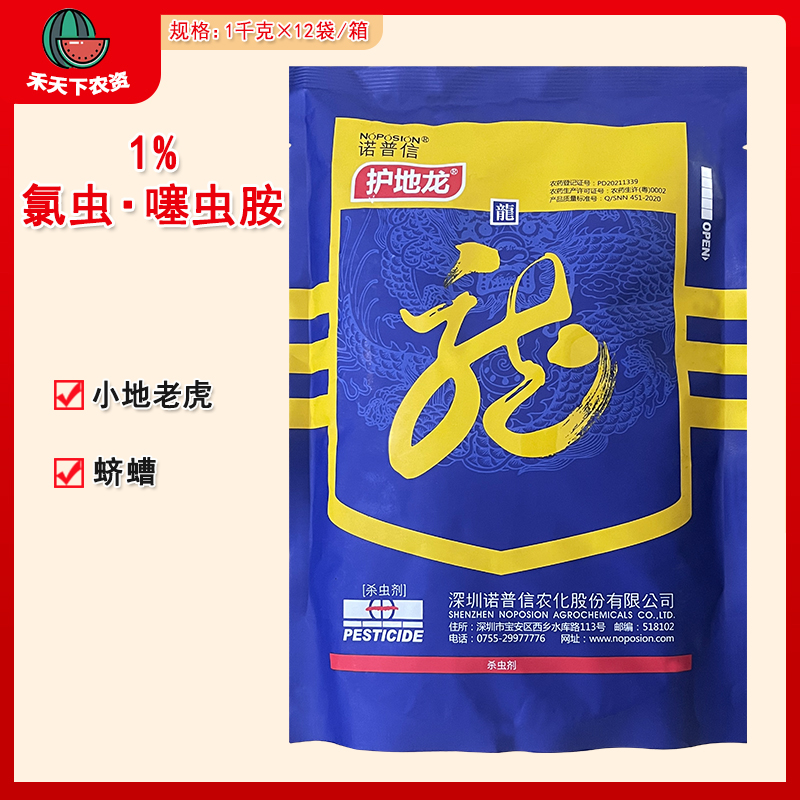 诺普信护地龙1%氯虫·噻虫胺玉米蛴螬小地老虎农药杀虫剂护地龙