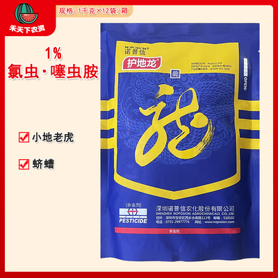 护地龙氯虫·噻虫胺农药杀虫剂
