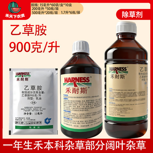 禾耐斯900克/升乙草胺部分阔叶
