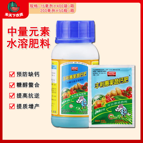 美国布兰特丰利果蔬中量15ml钙肥