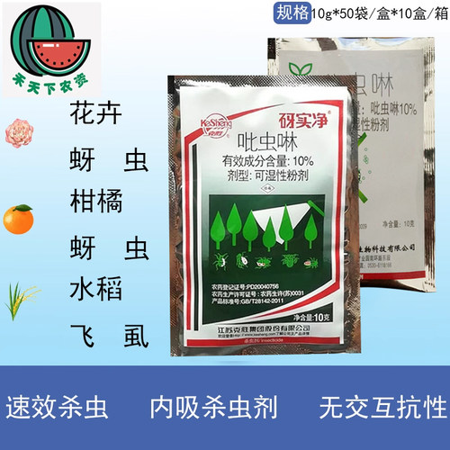 江苏克胜砑实净10g吡虫啉