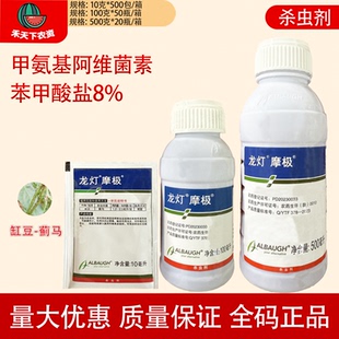 龙灯摩极8%甲氨基阿维菌素苯甲酸盐胃毒触杀缸豆蓟马农药杀虫剂