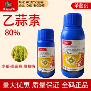 海南正业正萎舒80%乙蒜素防治水稻恶苗病 烂秧病浸种农药杀菌剂