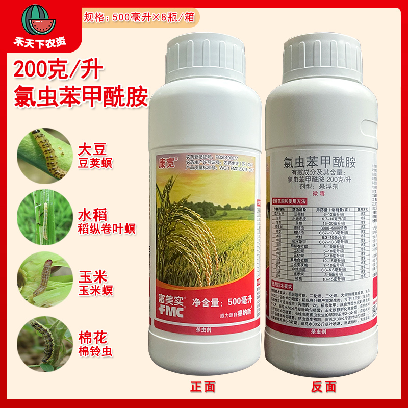 美国杜邦康宽氯虫苯甲酰胺水稻蔬菜钻心虫棉铃虫农药杀虫剂500ml
