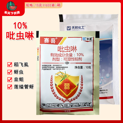 赛喜10%吡虫啉农药杀虫剂