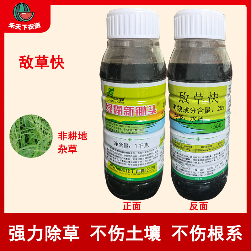 绿霸新锄头 20%敌草快 果园荒地庭院杂草烂根除草剂1000g农药包邮