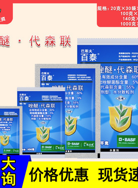 百泰 巴斯夫百泰 唑醚代森联葡萄辣椒疫病霜霉病炭疽病杀菌剂正品