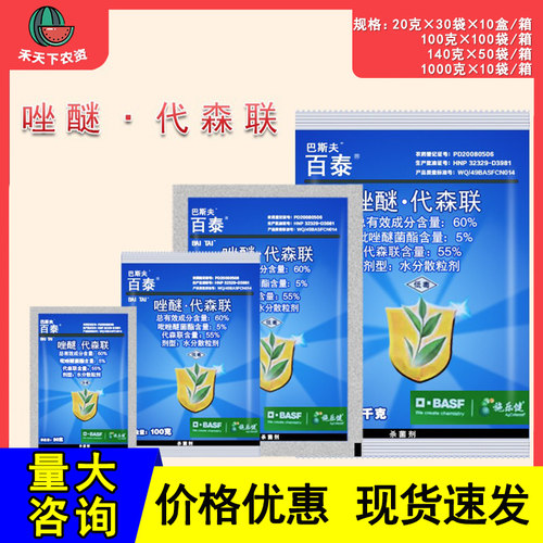 巴斯夫百泰唑醚代森联辣椒疫病