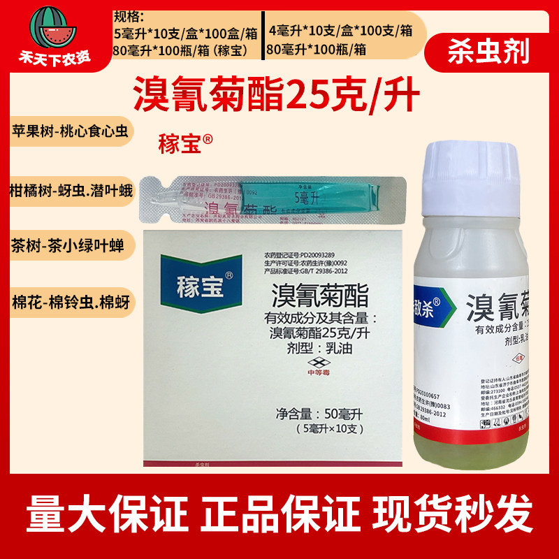 溴氰菊酯溴氰菊酯杀虫剂