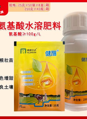 健丽虾肽氨基酸水溶肥叶面肥