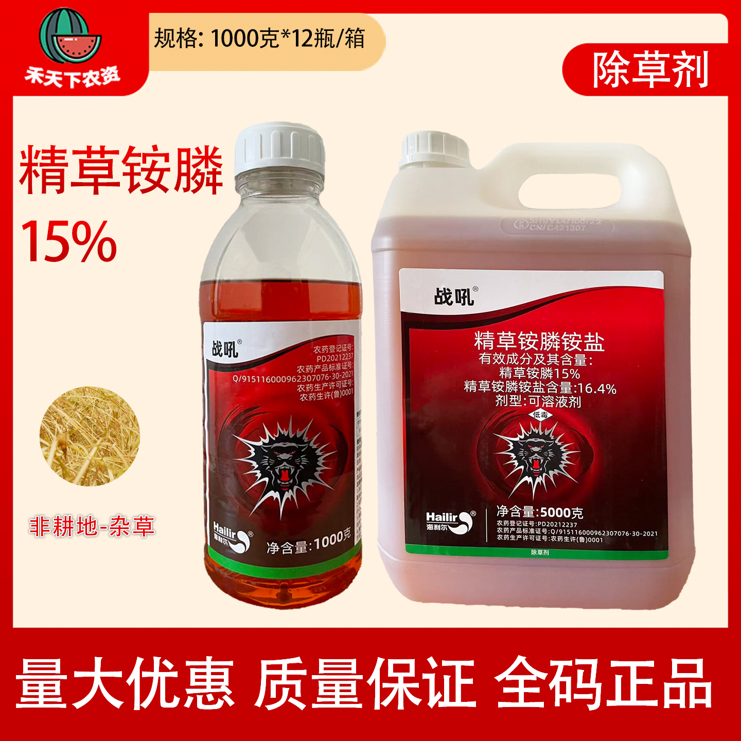 海利尔战吼15%精草铵膦铵盐