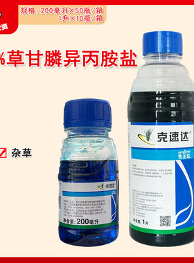 先正达克速达草甘膦异丙胺盐