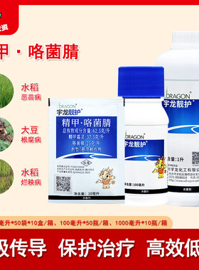 宇龙靓护精甲咯菌腈农药杀菌剂