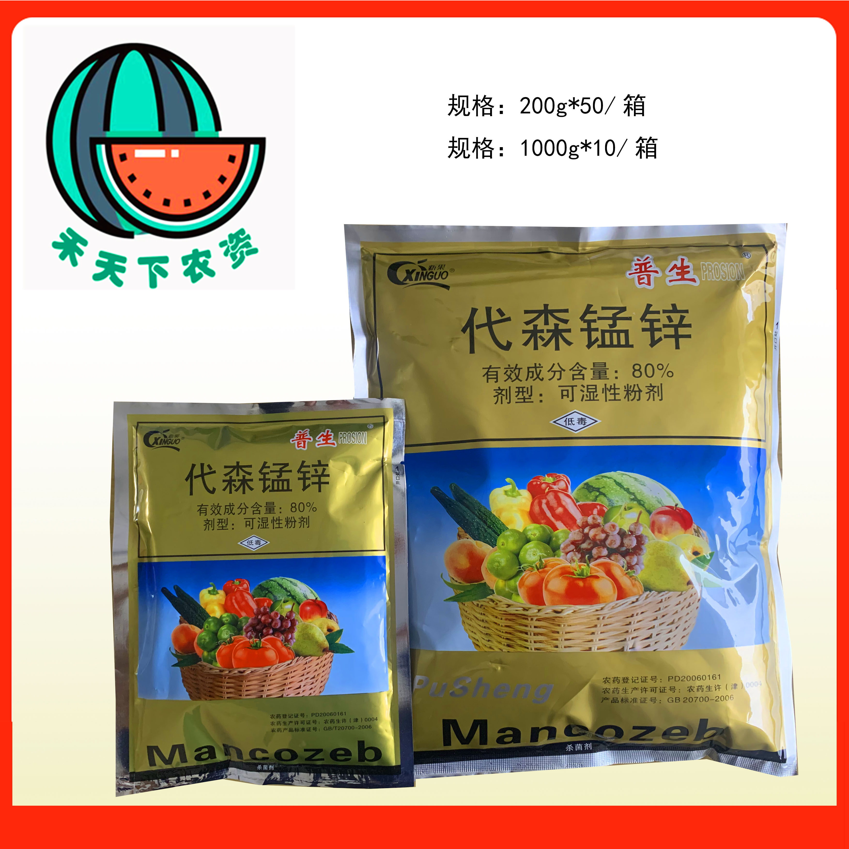80%代森锰锌络合成份疮痂杀菌剂图片