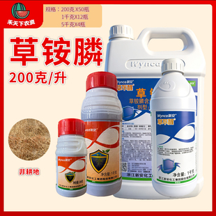 新安草铵膦草胺磷200克/升杂草除草剂除草烂根剂灭生性除草剂农药