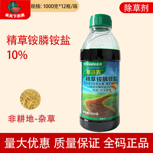 永农草洛克精草铵膦铵盐10%