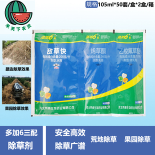 三合一除草剂敌草快烯草酮乙羧氟草醚烂根剂高浓度除草剂农药
