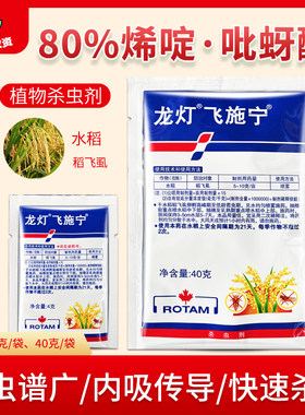 飞施宁杀虫剂烯啶·吡蚜酮