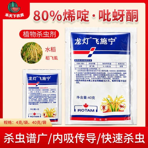 飞施宁杀虫剂烯啶·吡蚜酮