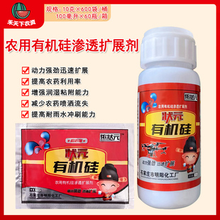 状元农用有机硅助剂渗透剂增效剂渗透展着剂耐雨水冲刷农药助剂