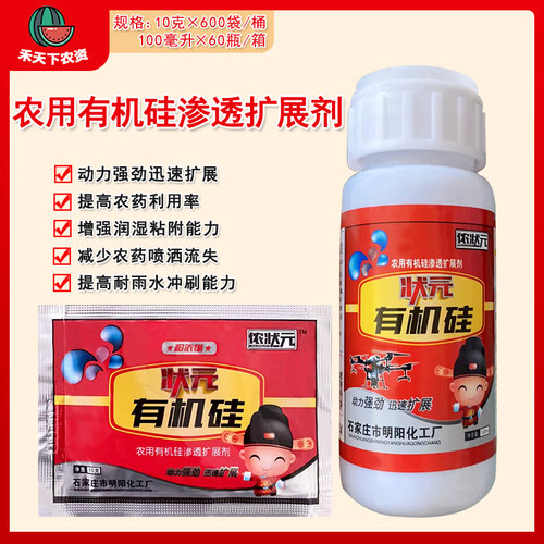 状元农用有机硅助剂渗透扩展剂