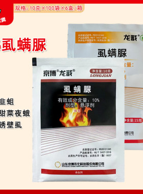 京博龙戬10%虱螨脲农药杀虫剂