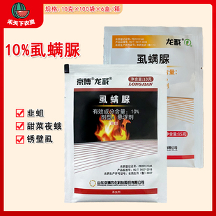 京博龙戬 10%虱螨脲甘蓝甜菜夜蛾韭菜韭蛆柑橘树锈壁虱农药杀虫剂