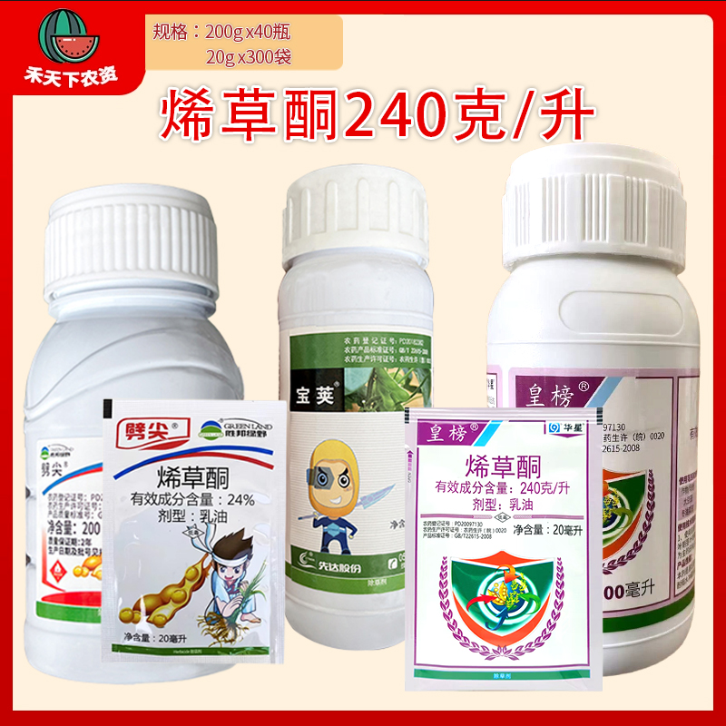 华星皇榜烯草酮240克/升除草剂