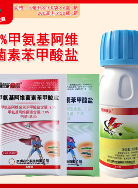 京博保尔2.3%甲维盐农药杀虫剂