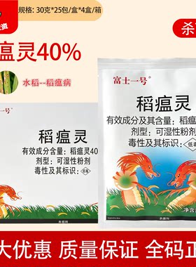 富士一号稻瘟灵40%可湿性粉剂