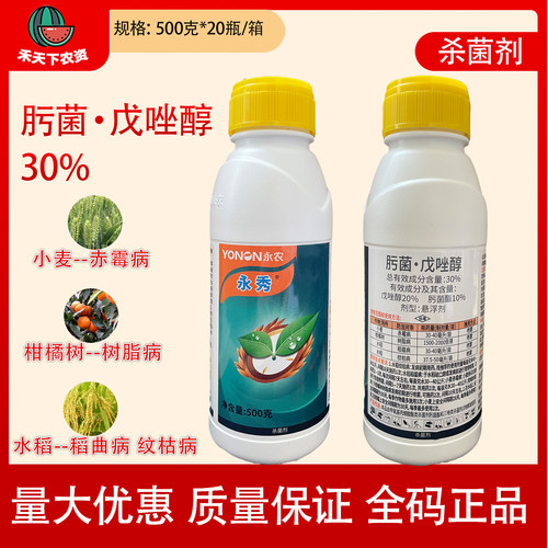 永农永秀30%肟菌.戊唑醇