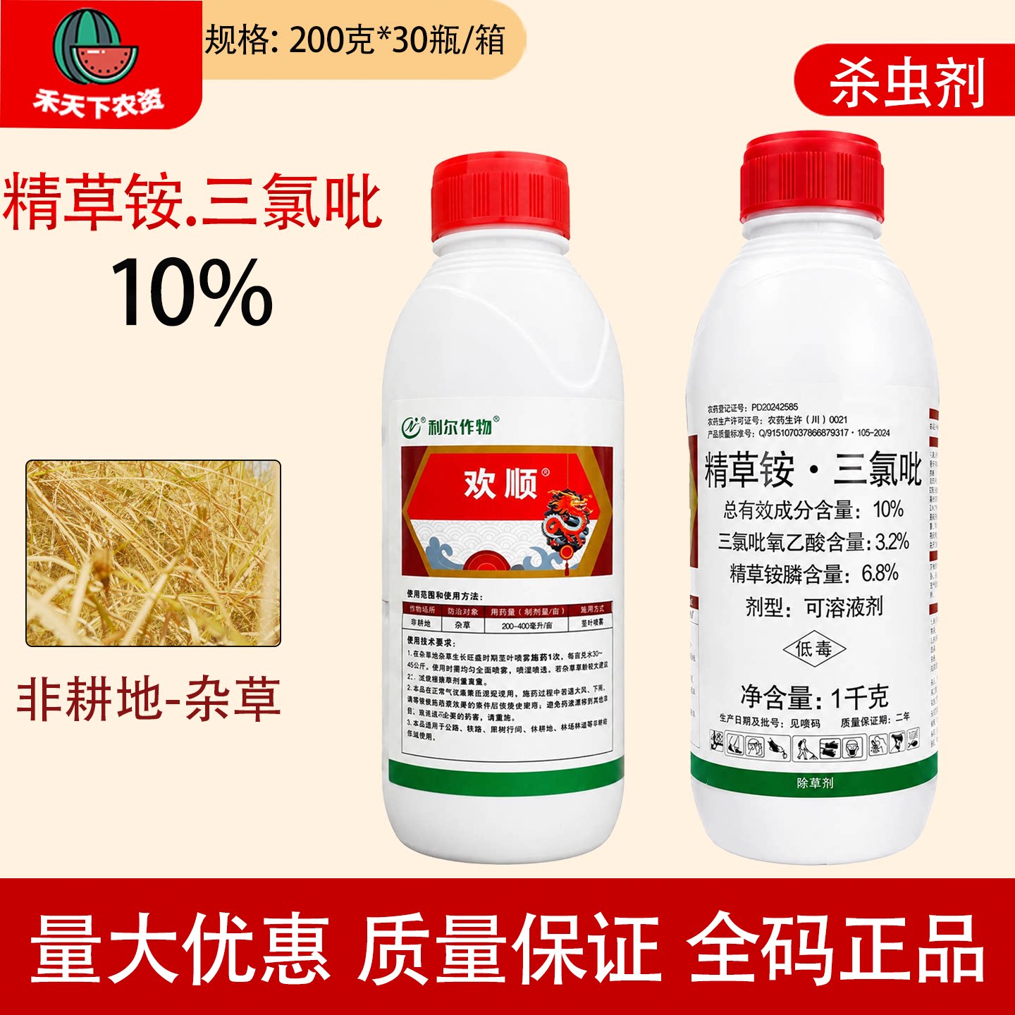 利尔作物欢顺10%精草铵三氯吡