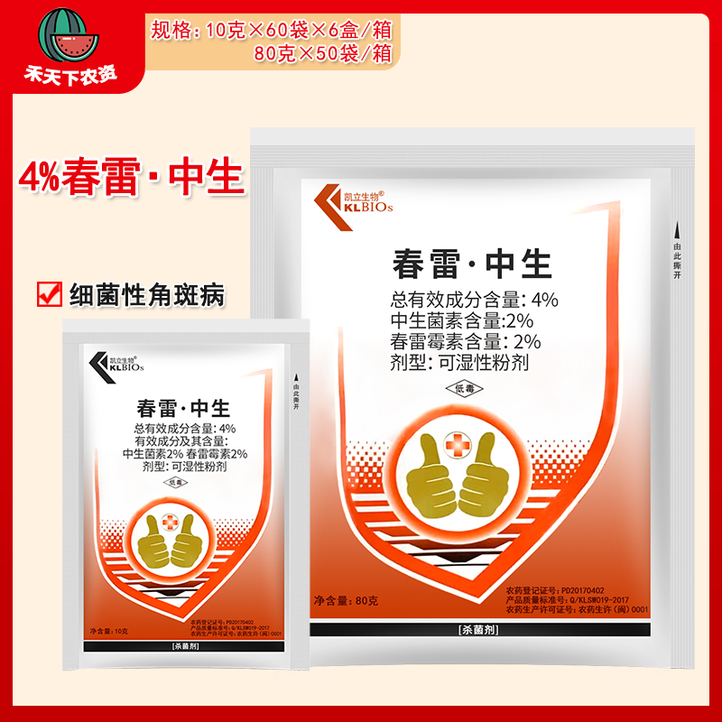 凯立生物4%春雷·中生农药杀菌剂