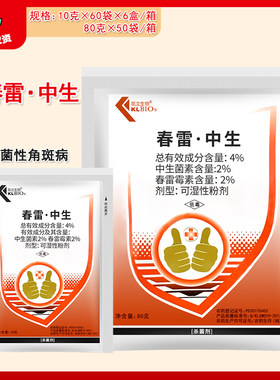 凯立生物4%春雷·中生农药杀菌剂
