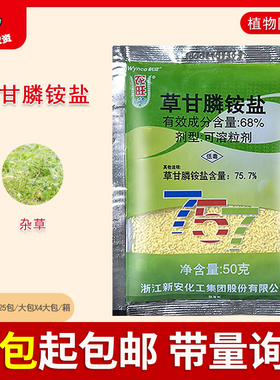 新安农旺757 草甘膦铵盐68%杂草行间杂草除草剂草甘磷50g50袋包邮